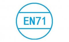 EN71���CE�J�C�k����Ҫʲô�Y��