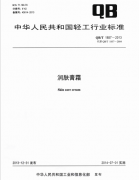 ���w��˪ QB/T 1857�|�z���˜����d